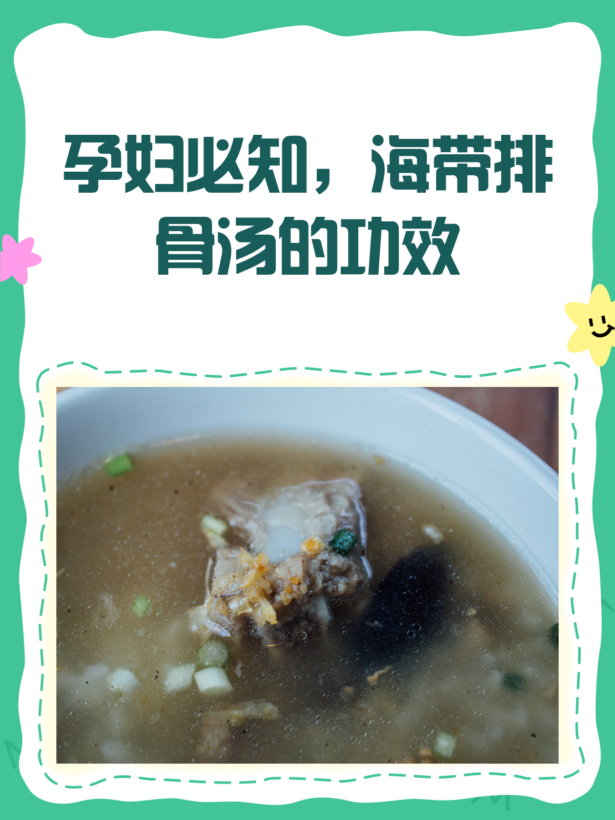 孕妇喝海带排骨汤，真的超补的！