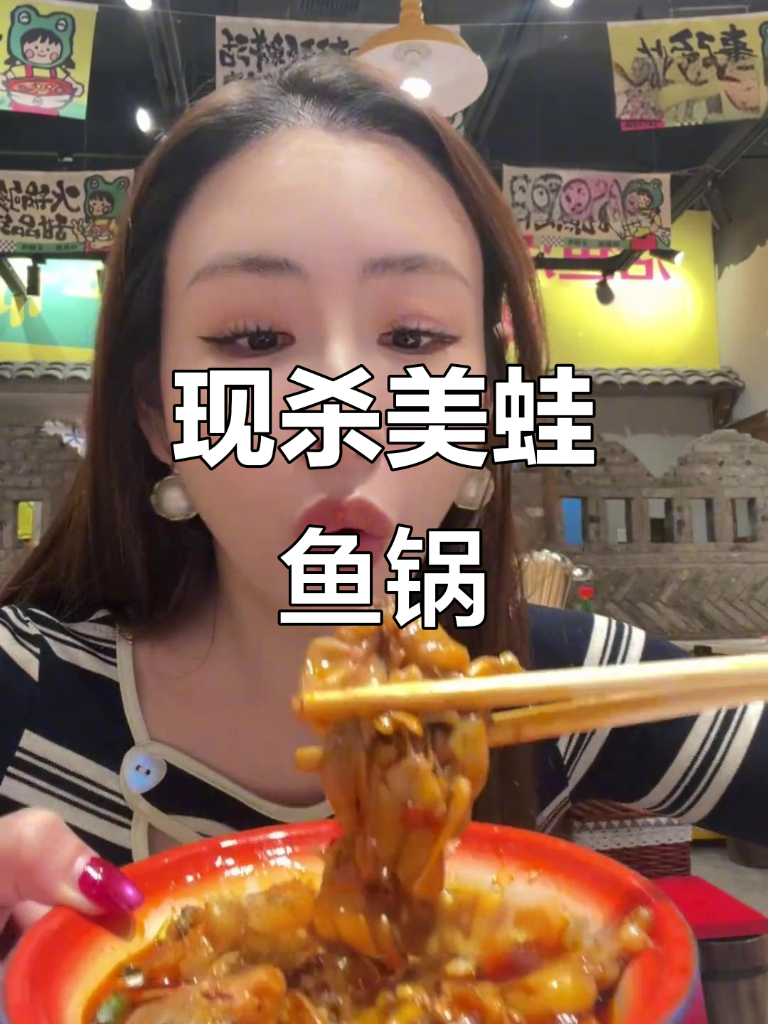 鱼蛙火锅界的卷王,现杀活鱼配牛蛙,辣味十足!