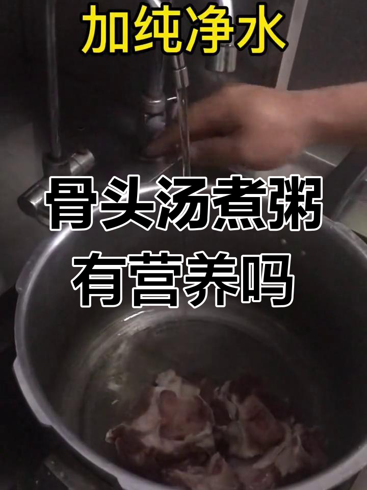 骨头汤熬粥的营养价值