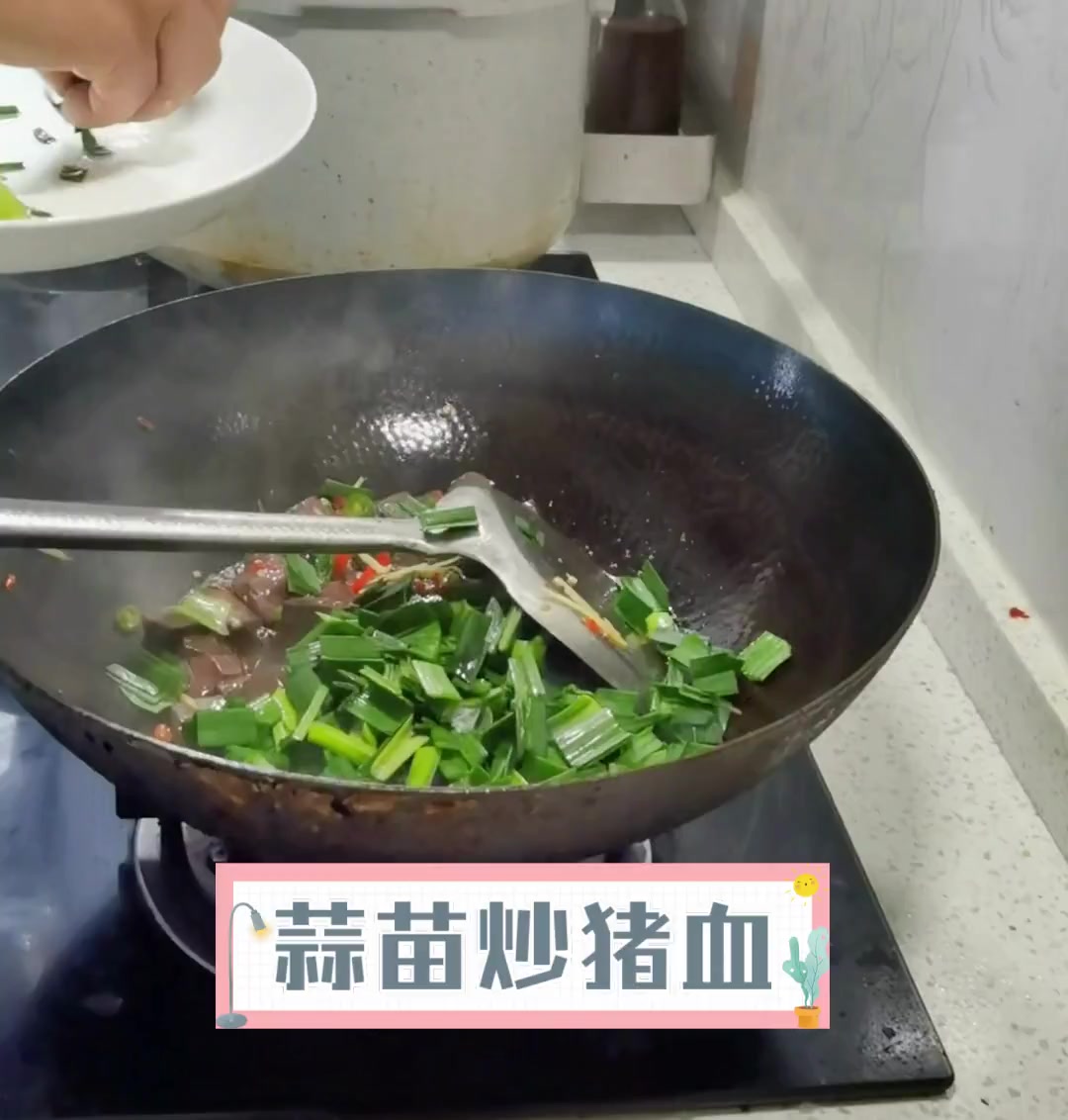 蒜苗炒猪血