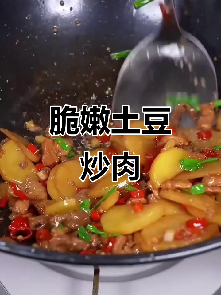 土豆片炒肉，简单又下饭！米饭必备的绝妙搭配