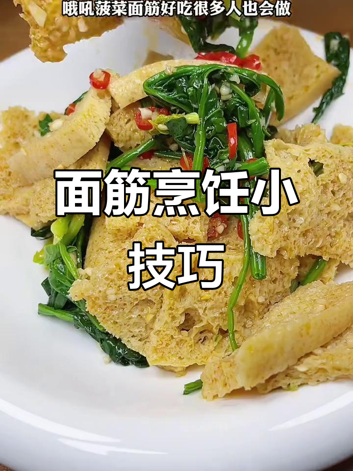 菠菜面筋要先炒,草酸有害别一起焯水!