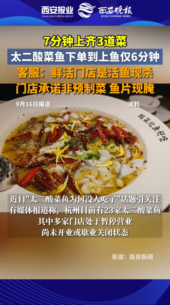 太二酸菜鱼下单到上鱼仅6分钟