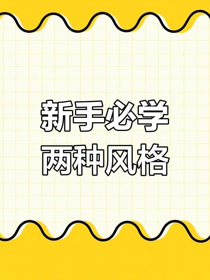 扁平风与绘本插画,零基础也能轻松上手!