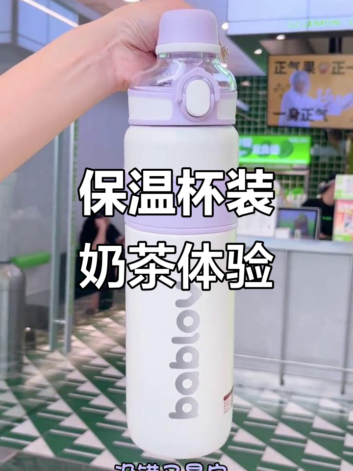 带着保温杯买奶茶,店员夸杯子好看!