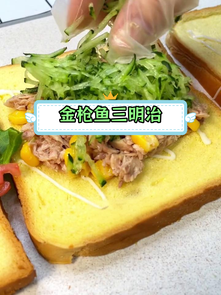 低脂美味金枪鱼三明治,搭配超赞!