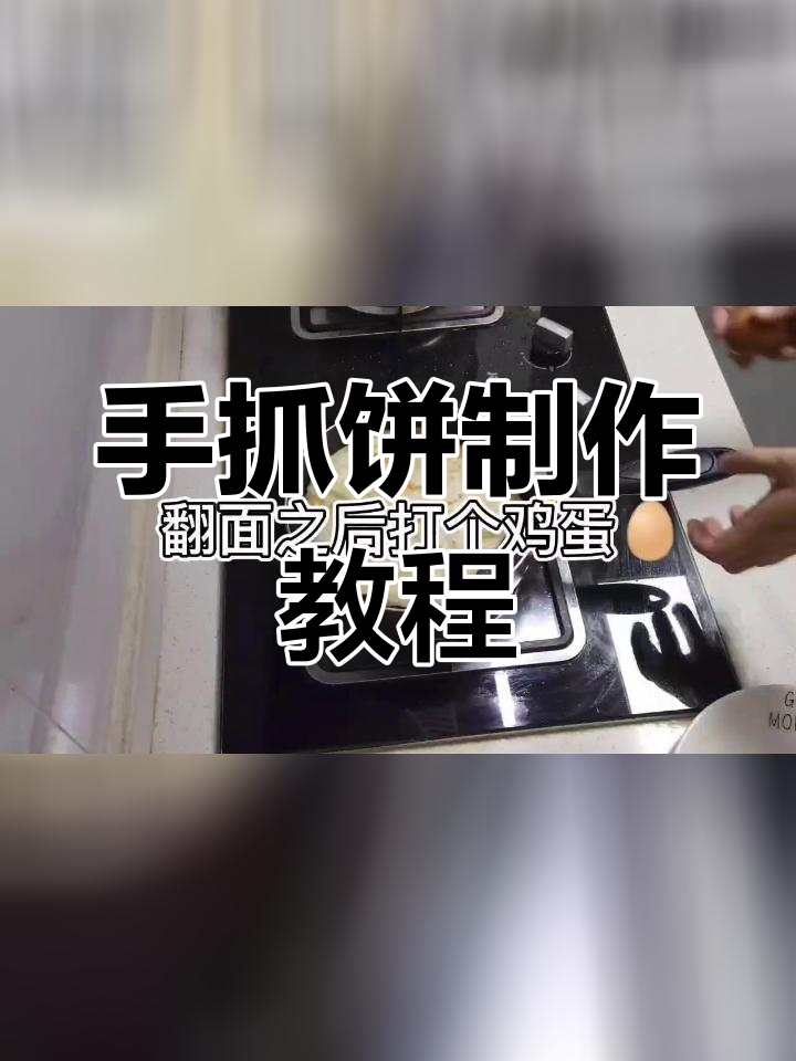 速冻手抓饼的做法