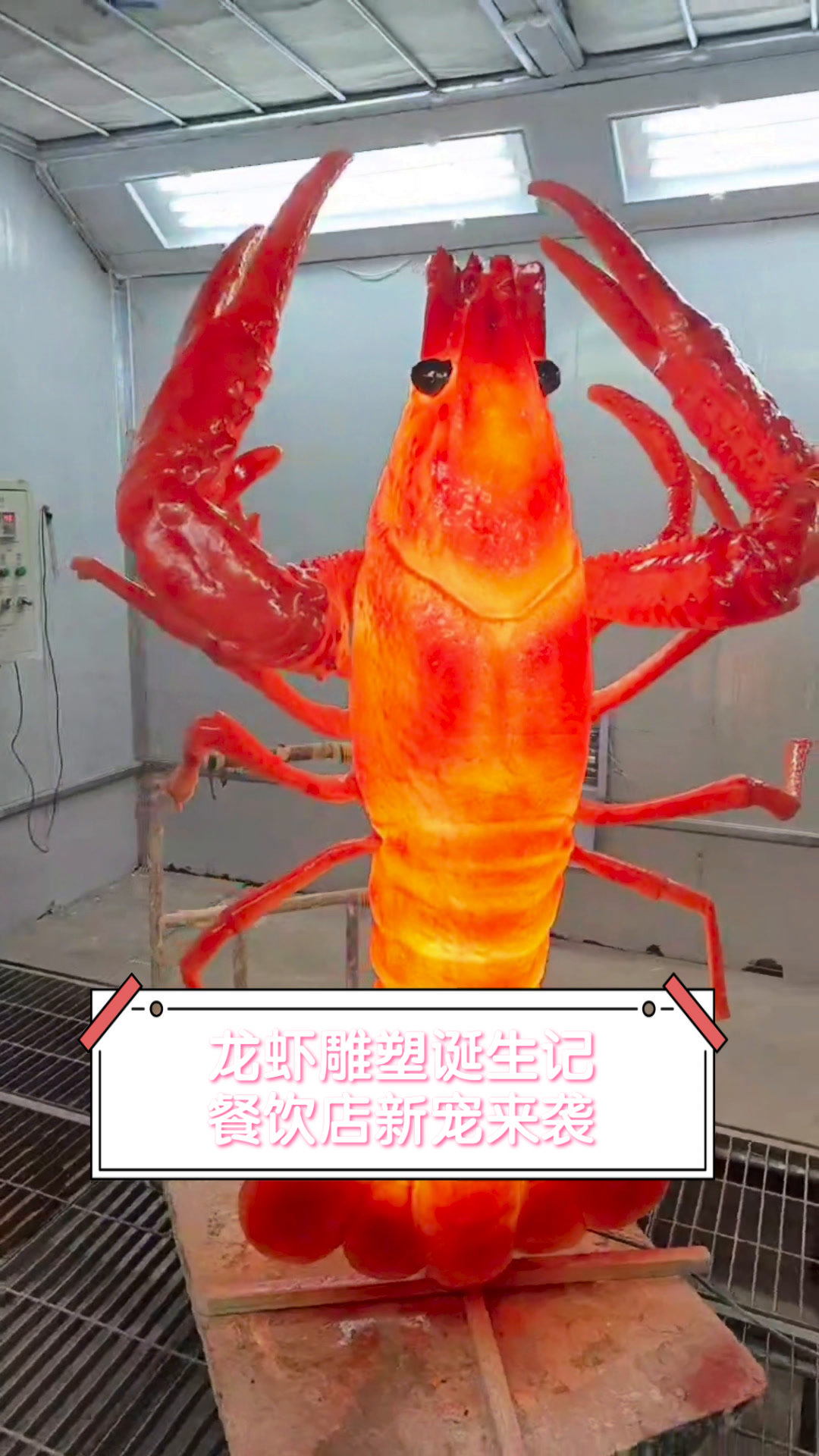 龙虾雕塑诞生记,餐饮店新宠来袭