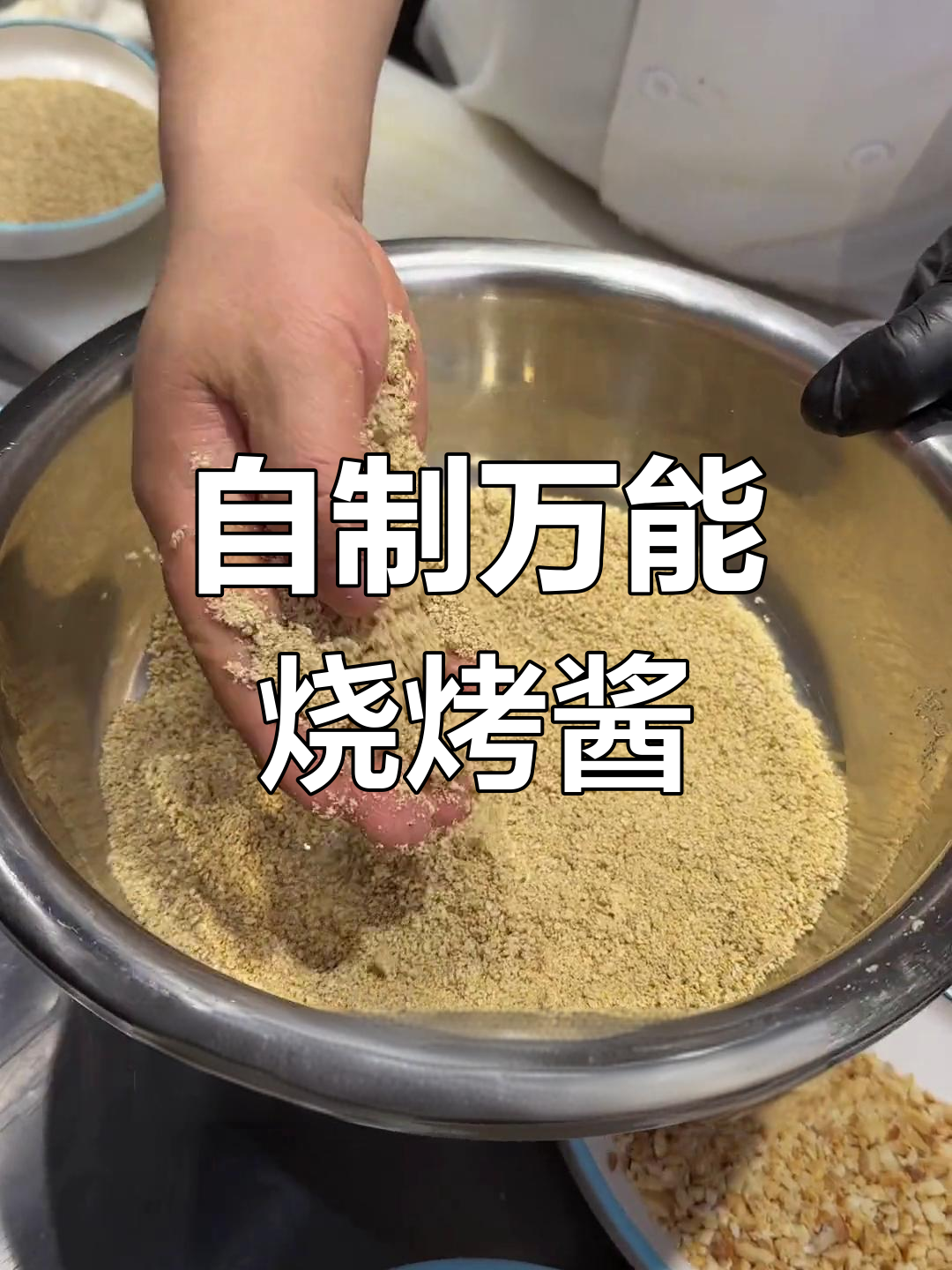烤肉店自制灵魂蘸料,香辣孜然干料制作技巧