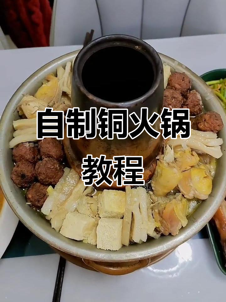 铜火锅做法大揭秘,酸菜海带配五花肉,简单又美味