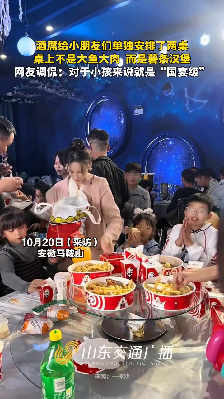 酒席给小朋友们单独安排了两桌,桌上不是大鱼大肉,而是薯条汉堡
