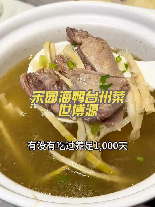 3年的海鸭煲吃过吗?现在还有29.5代50代金,你还不来 金秋盛宴 老鸭汤 世博源美食 地