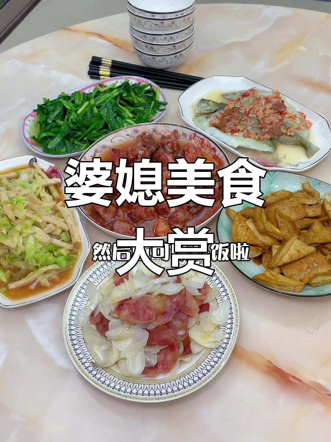 潮汕婆婆的经典家常菜,满满一桌美味等着你
