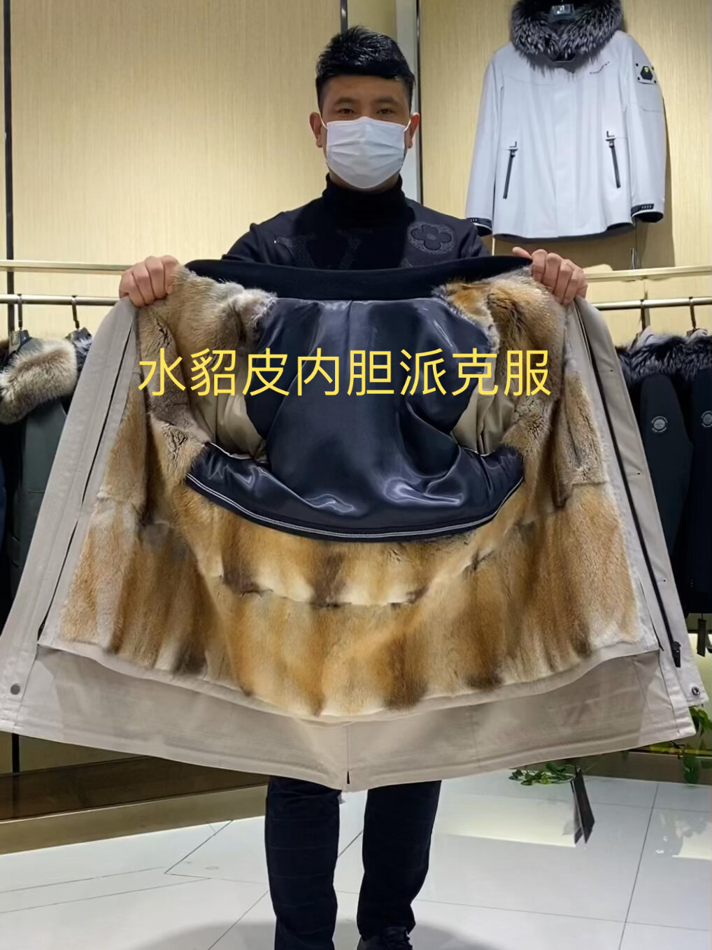男士水貂绒内胆派克服