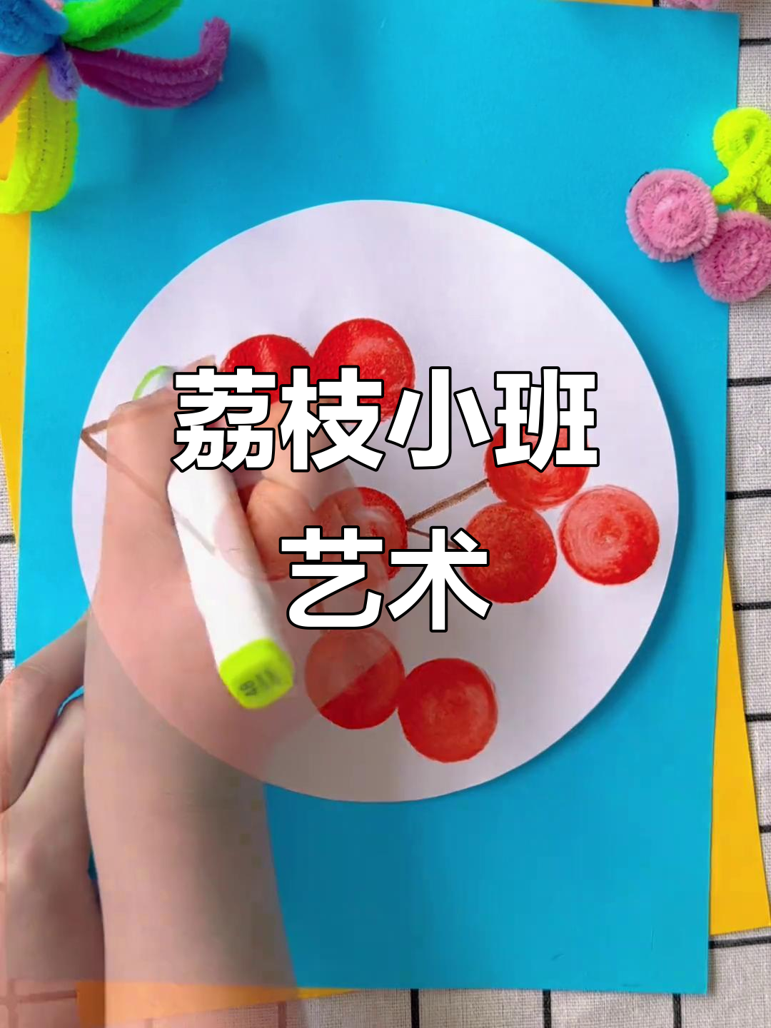 小班宝宝创意美术:荔枝拓印手工