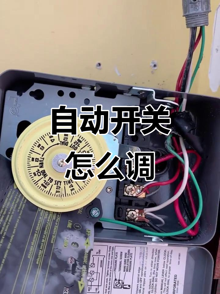 餐牌自动开关调节技巧,轻松搞定!