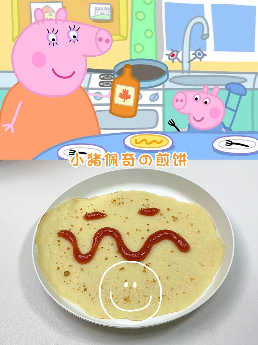 跟着猪妈妈做煎饼~小猪佩奇的煎饼好好吃!