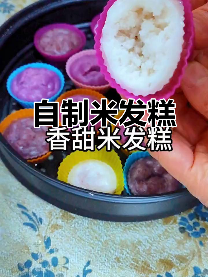 在家做米发糕,松软香甜超简单!