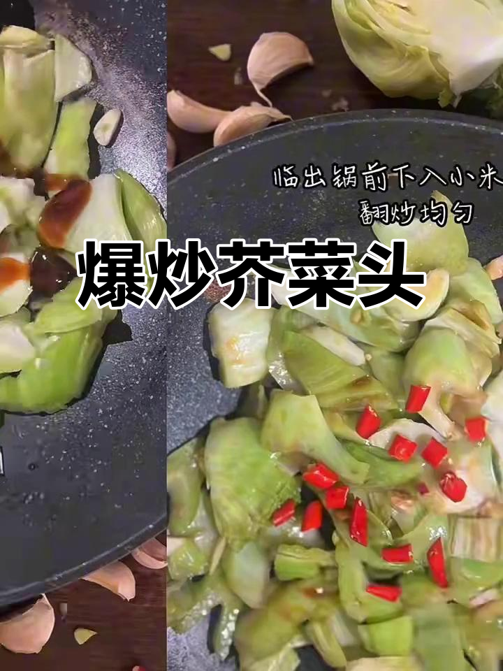 爆炒芥菜头,简单又美味!