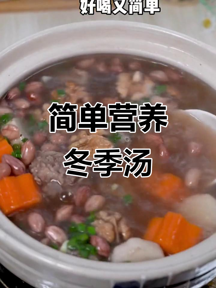 秋冬必备!花生核桃排骨汤,补钙又好喝
