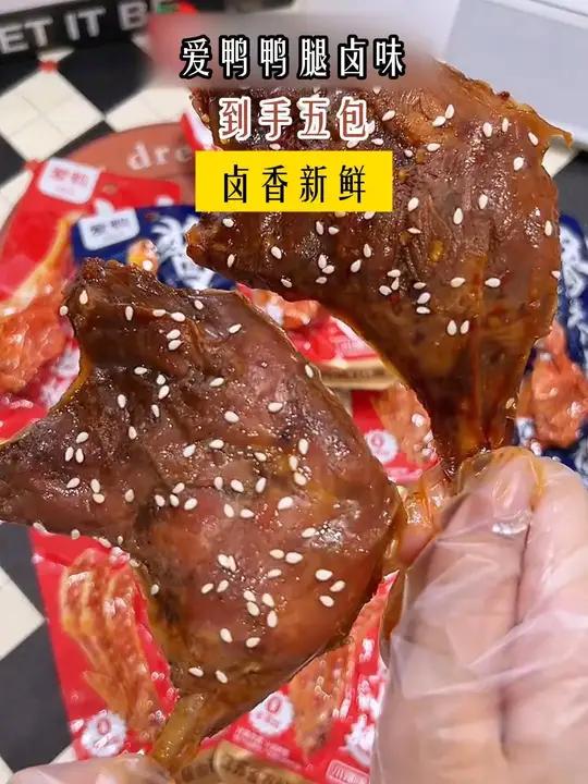 鸭腿比我嘴还大,足足五包!鸭货美食 卤味肉类零食推荐 哇又便宜又好吃 鸭腿