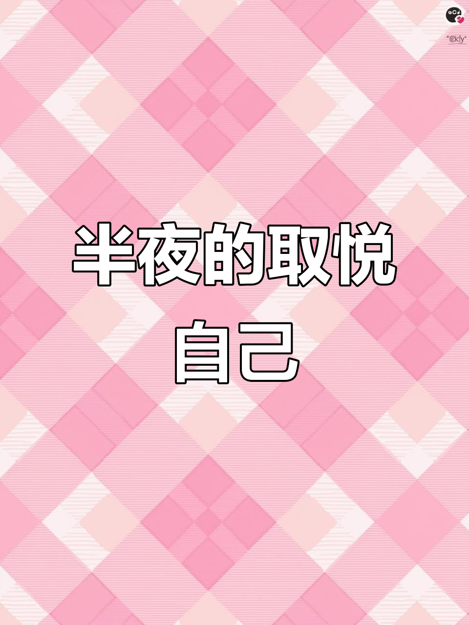 半夜买一堆火鸡面和奶茶,结果竟然这样!