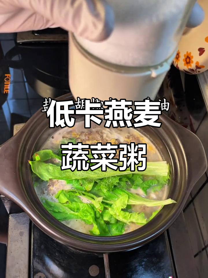 3分钟搞定低卡燕麦鸡蛋蔬菜粥,早餐轻松做