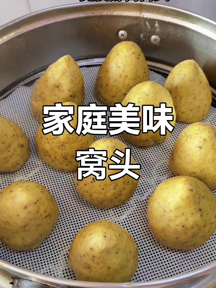 全家共享,自制窝头香甜可口,营养健康,老少皆宜