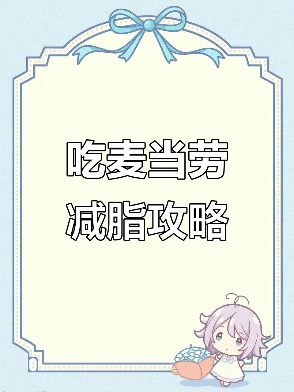 麦当劳减肥法：吃汉堡也能瘦身，晚餐这样搭配最有效