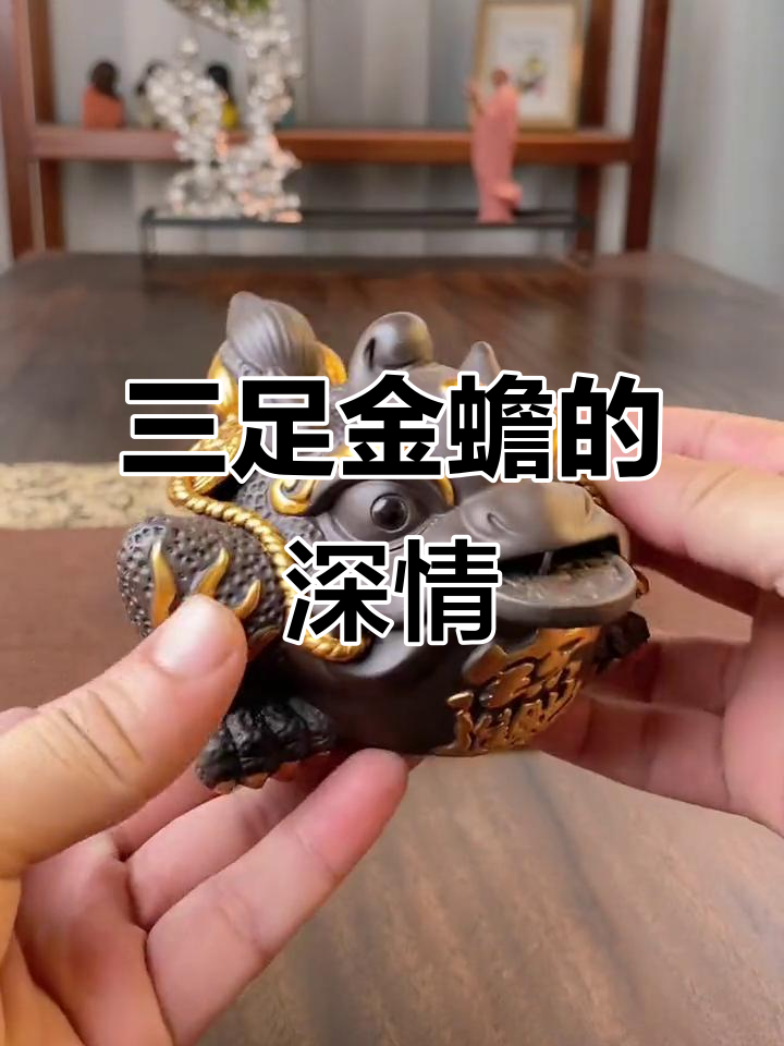 金蟾痴情三千年,为爱愿舍命换鹅魂