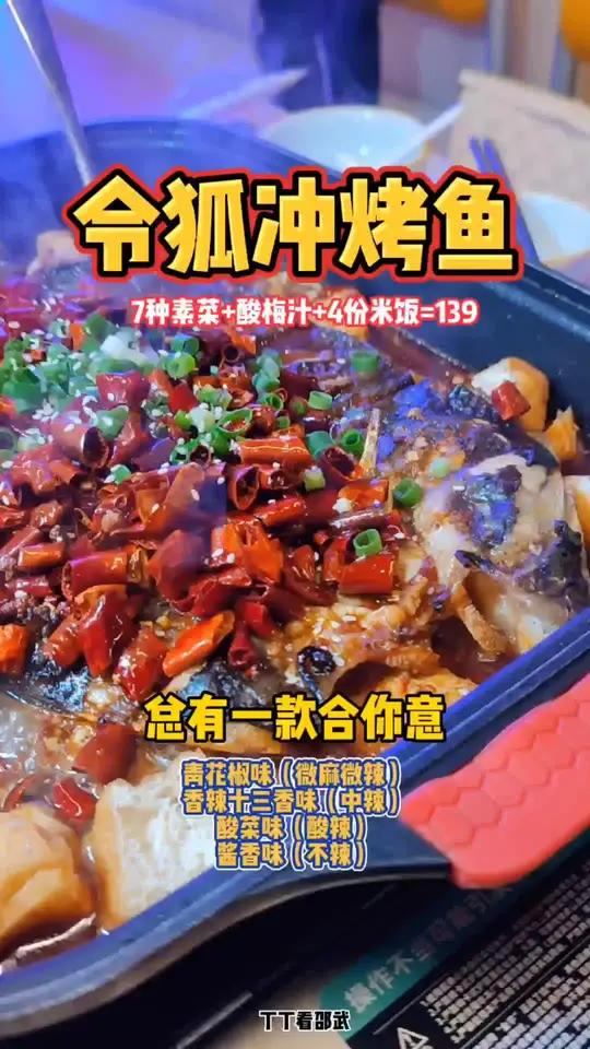 我终于吃了粉丝推荐的令狐冲烤鱼,139搭配了7种素菜和一扎酸梅汁。好吃不贵经济实惠 美食推