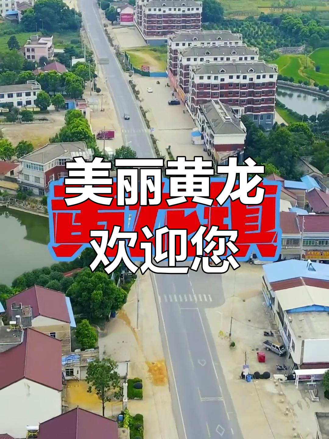 黄龙镇:怀宁的鱼米之乡