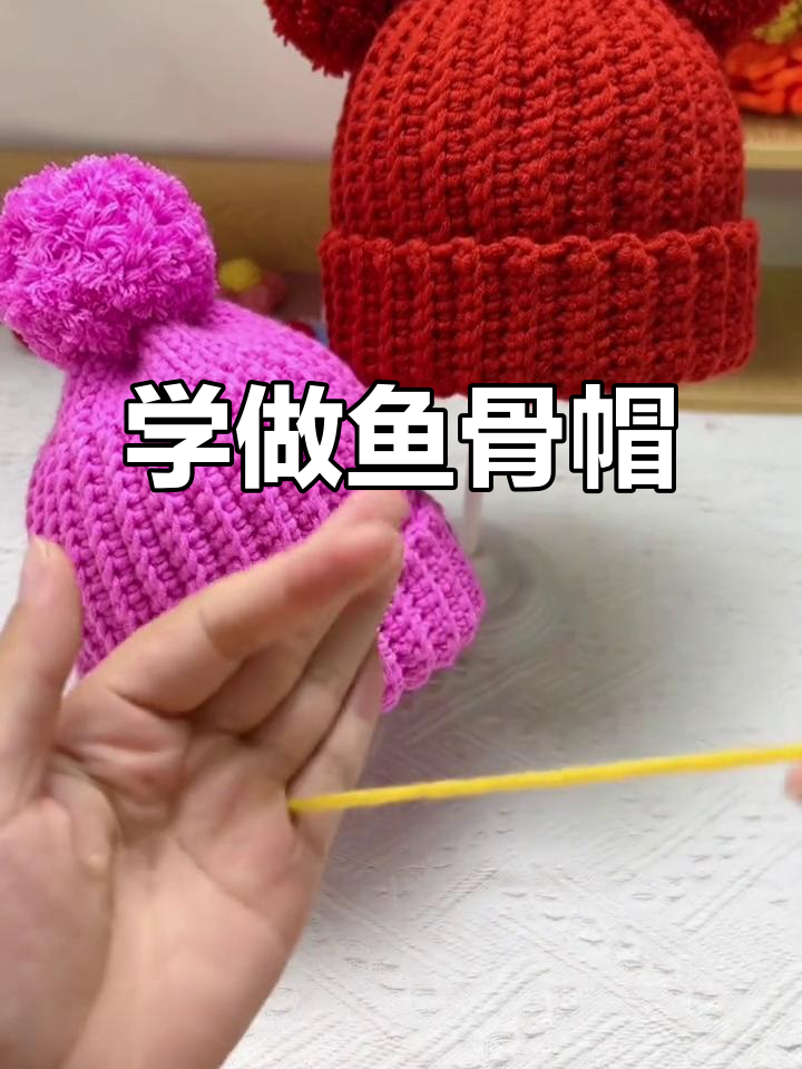 零基础学钩针,鱼骨帽编织教程