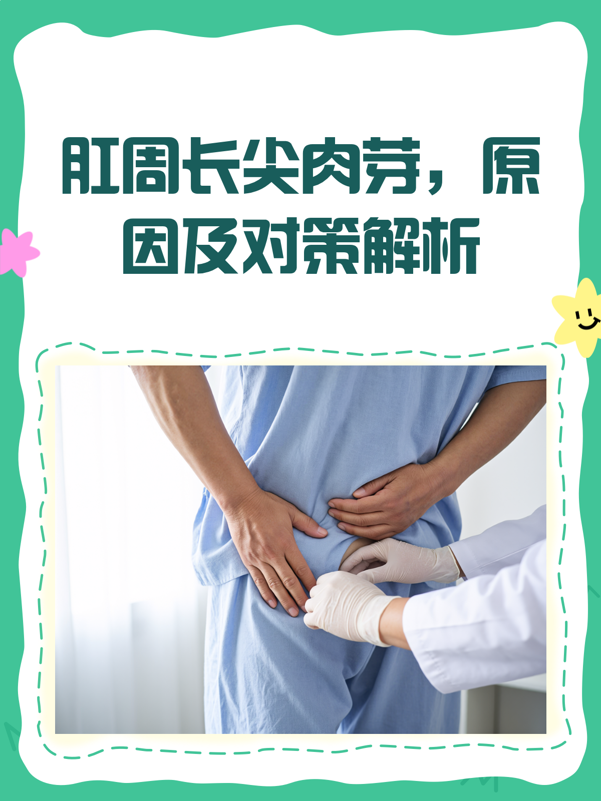 肛周长肉芽?别慌,先搞清这几点!