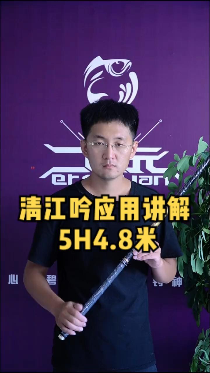 清江吟应用讲解(5H4.8米)高碳鱼竿 渔具 2022dou来钓鱼 钓鱼装备