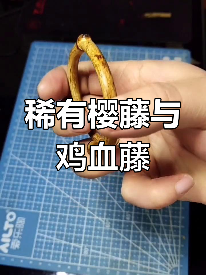 鸡血藤中的珍稀樱藤,独特包浆让人惊艳