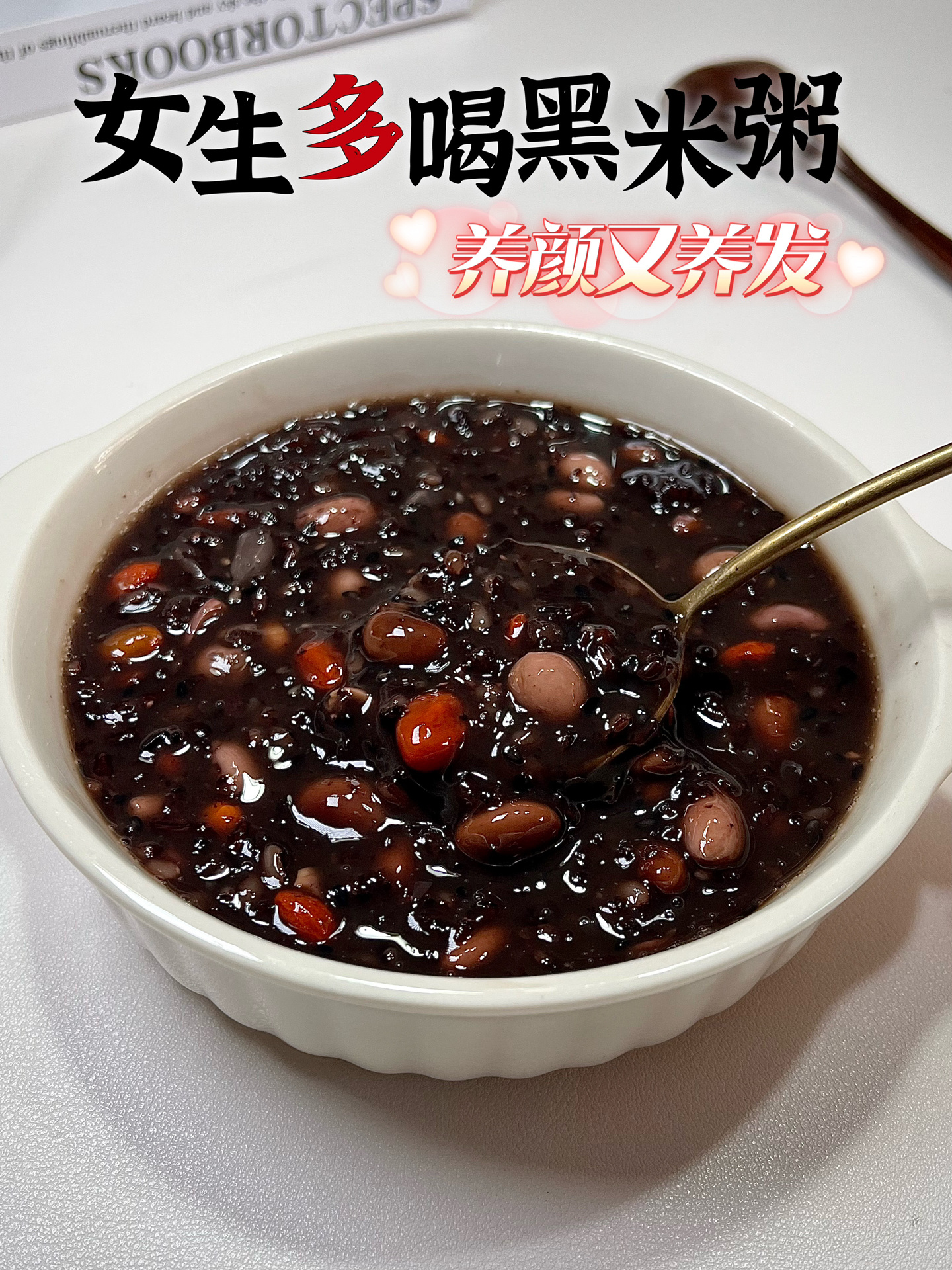 讲真黑米粥这样搭配 真的巨软糯 养发又养颜
