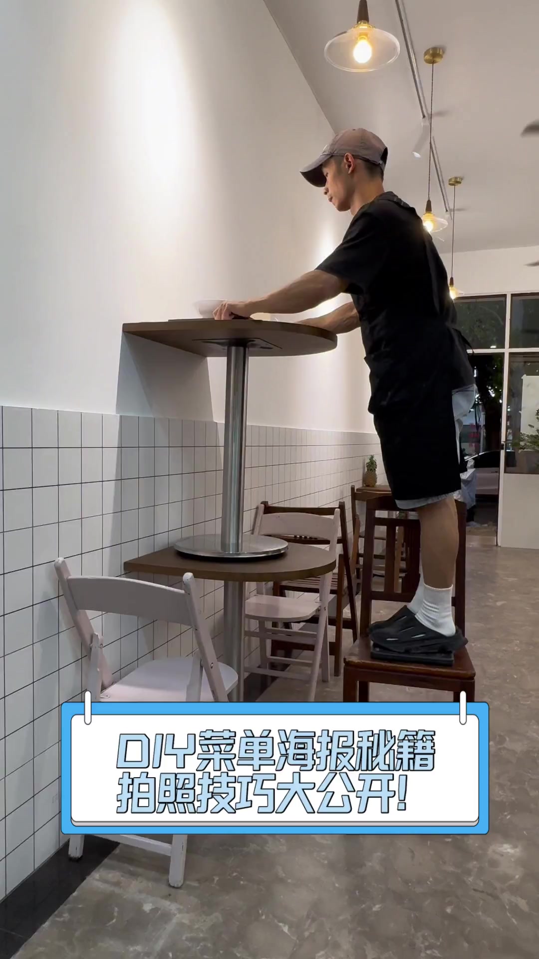 DIY菜单海报秘籍,拍照技巧大公开!