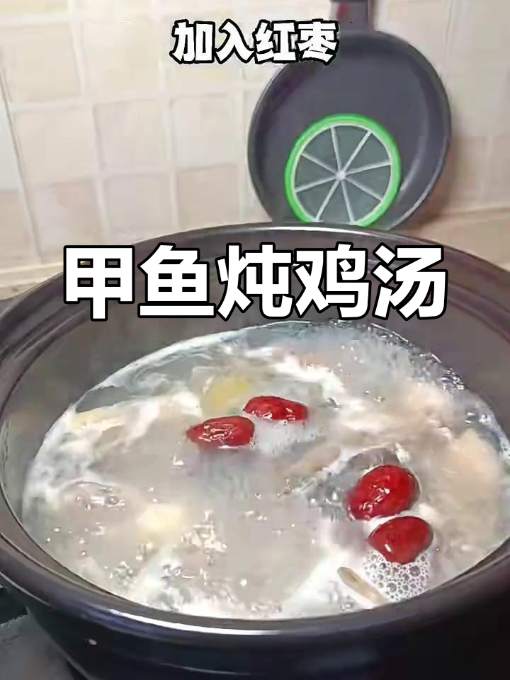 甲鱼炖鸡汤,产后恢复必试美味汤