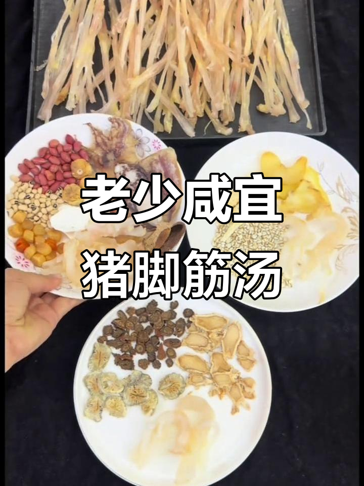 猪脚筋汤,老少皆宜的滋补美味