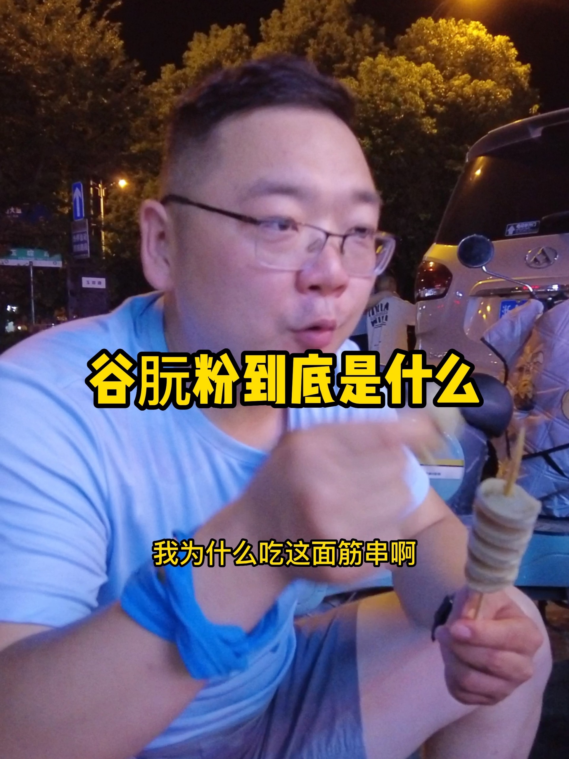 谷朊粉到底是什么