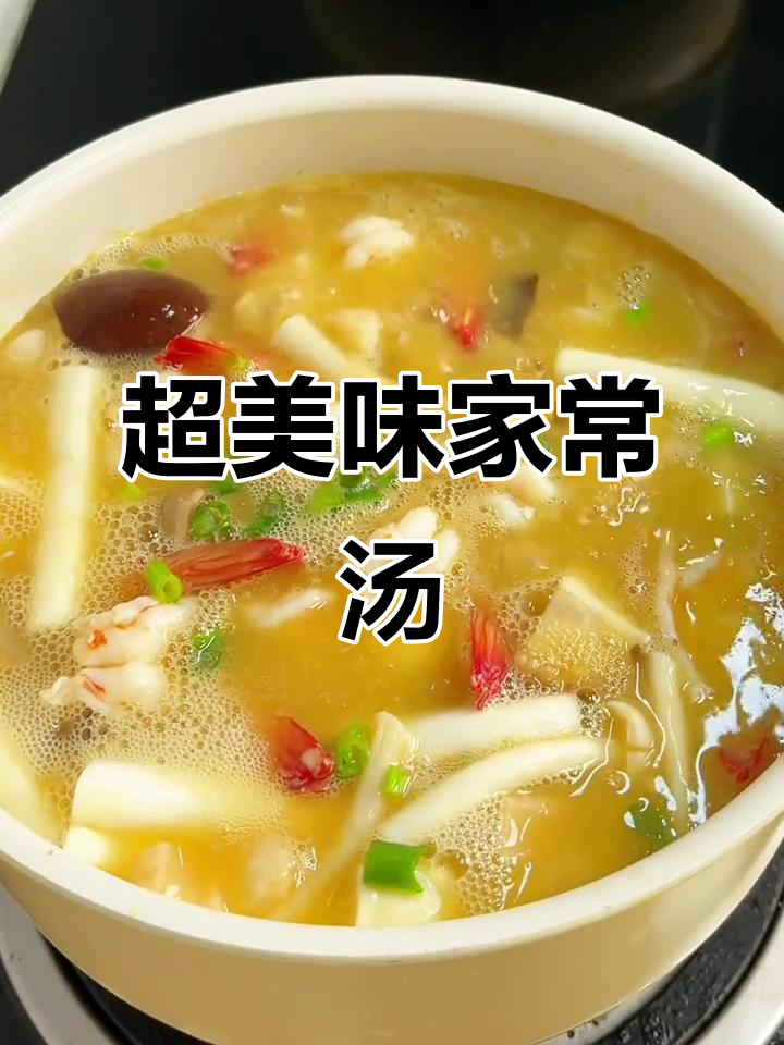 家常汤品大揭秘,超好吃做法全攻略