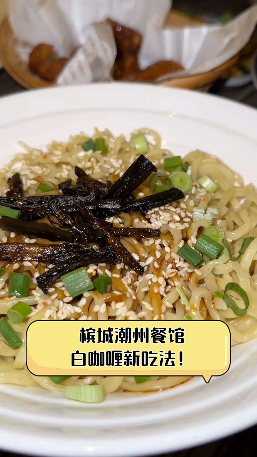 槟城潮州餐馆,白咖喱新吃法!