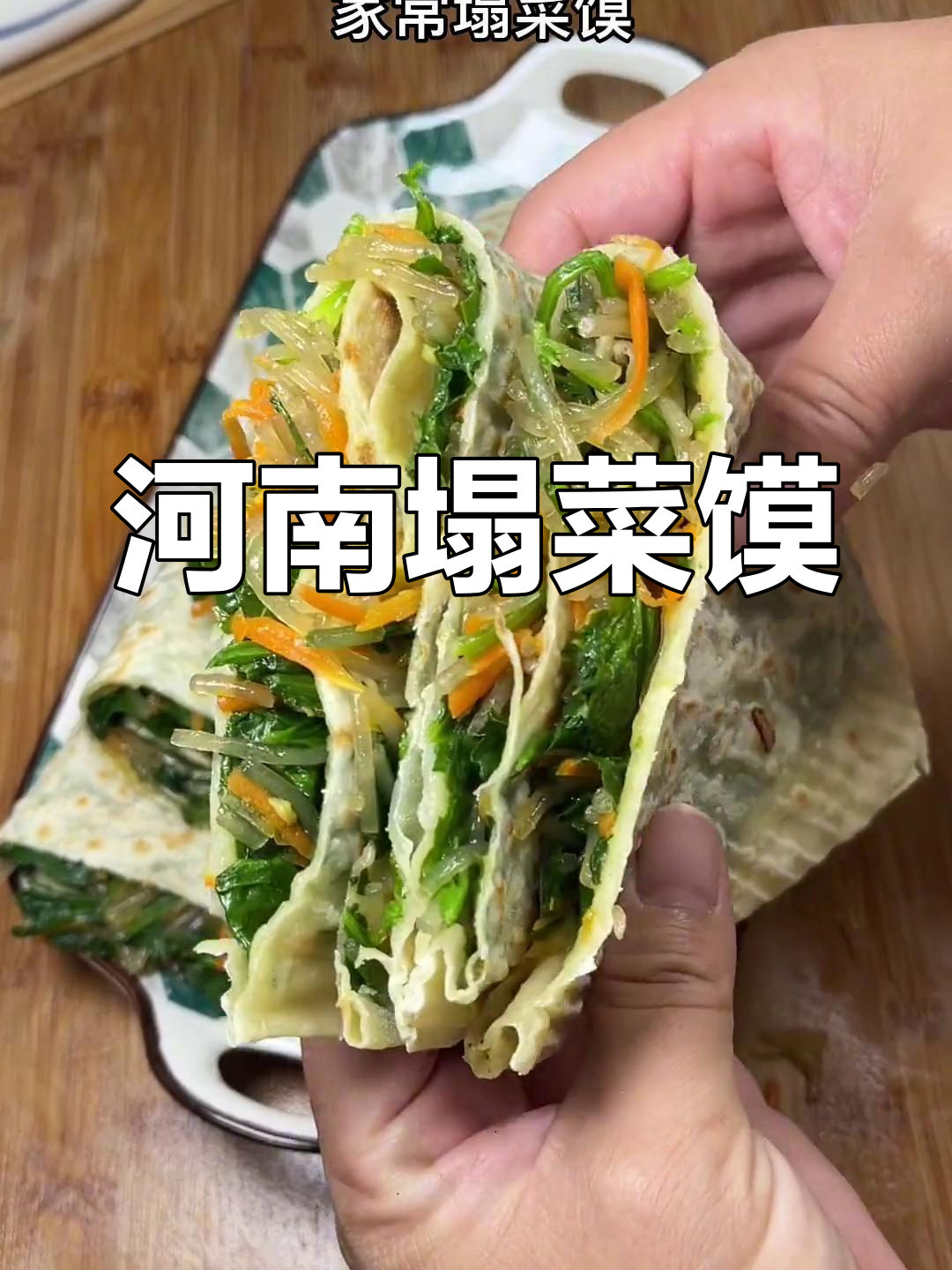 河南家常菜馍,简单又美味,吃上一口停不下来