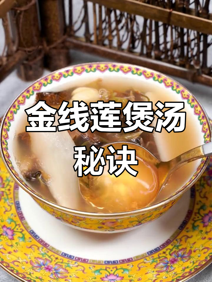 秋冬必备金线莲汤,滋补又养生