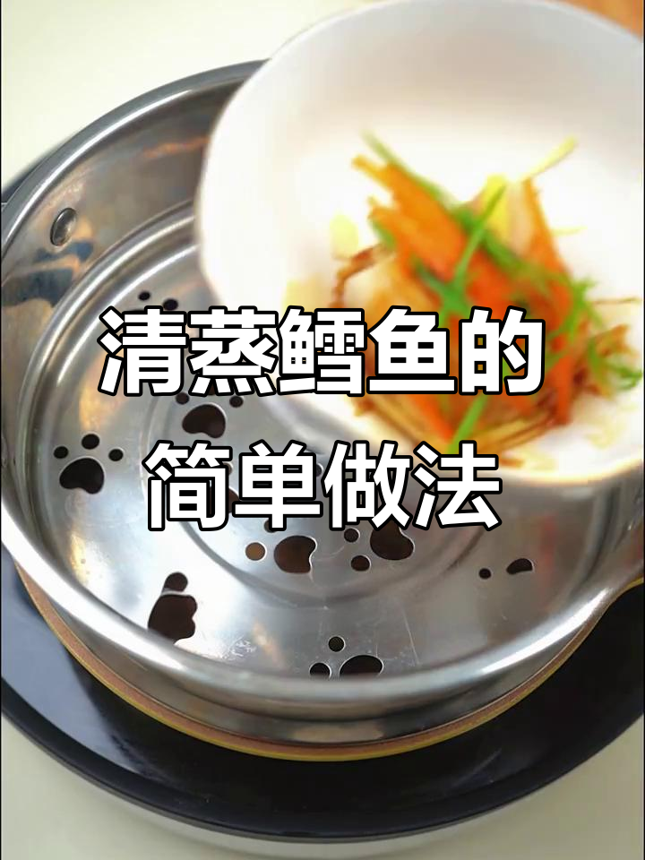 营养满满的清蒸鳕鱼,简单又美味,宝宝超爱!