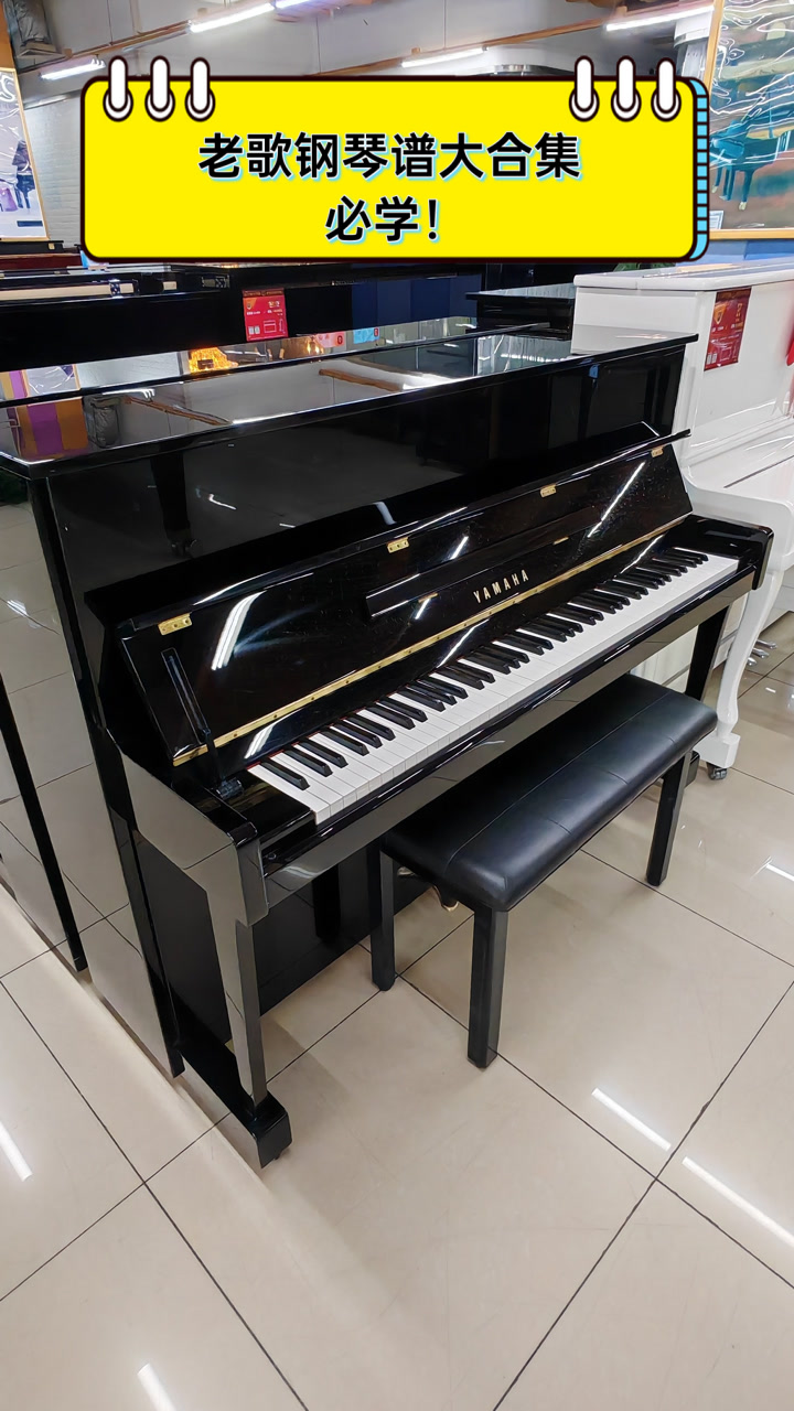 老歌钢琴谱大合集,必学!