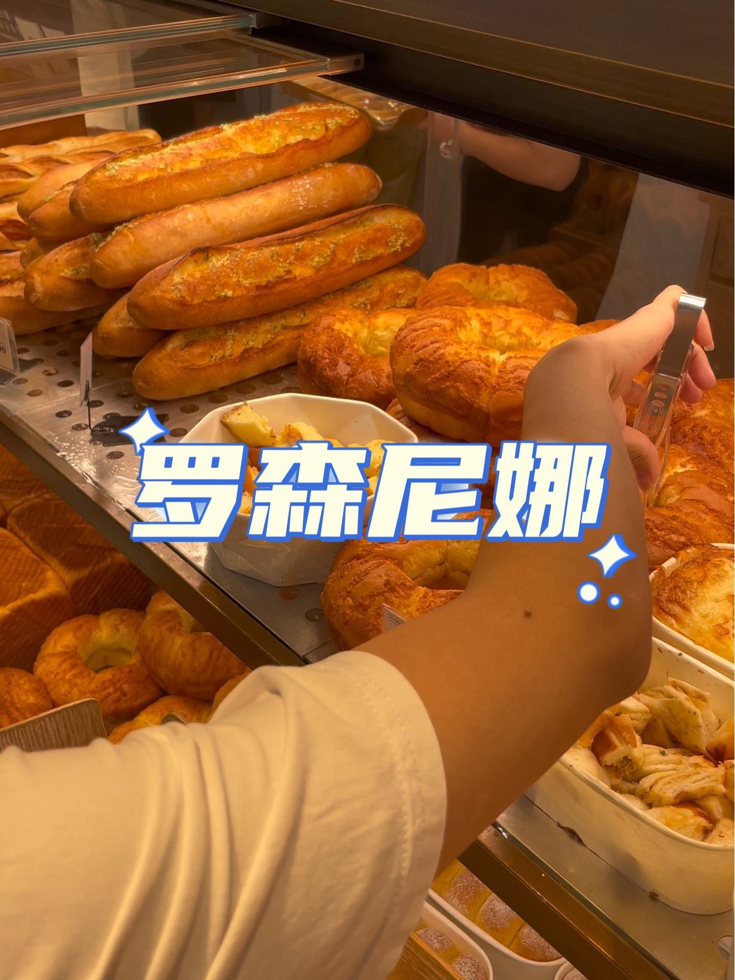 罗森尼娜也上抖音团购啦!甜品烘焙 附近面包甜点 现烤现卖 新鲜出炉 网红糕点