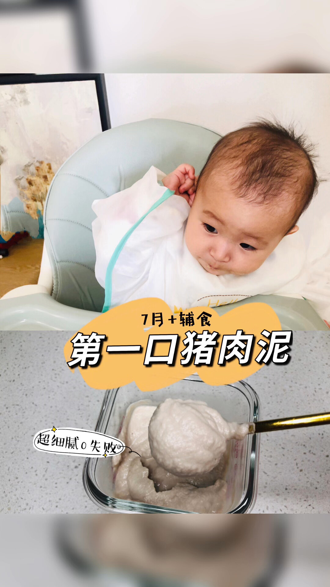 7月+辅食|猪肉泥|开荤第一口肉泥怎么吃?