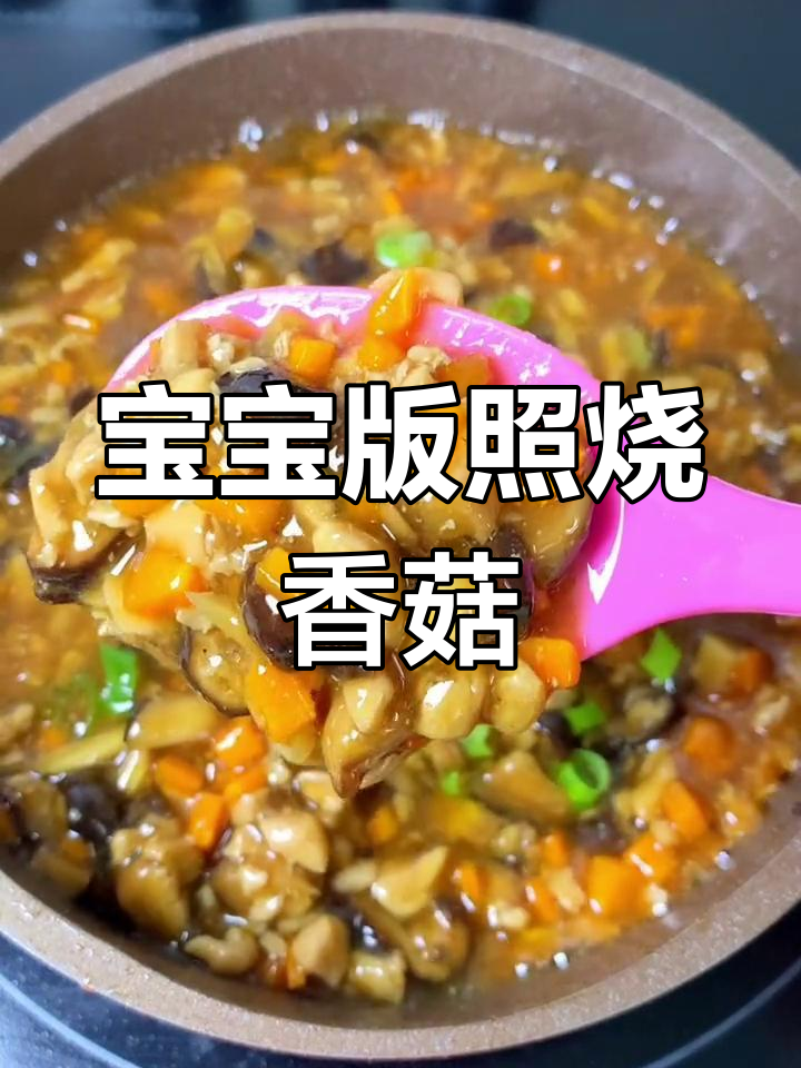 营养丰富的香菇肉末盖饭,宝宝也能吃